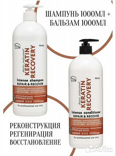 Шампунь реконструктор для волос с кератином