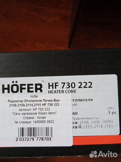 Радиатор отопителя ваз