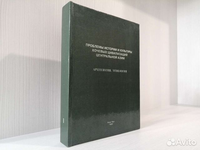 Проблемы истории и культуры кочевых цивилизаций