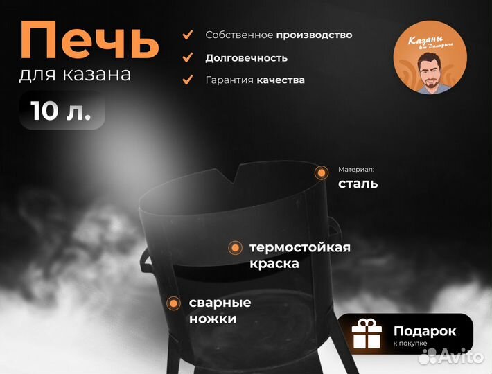 Печь для казана 10 л из стали