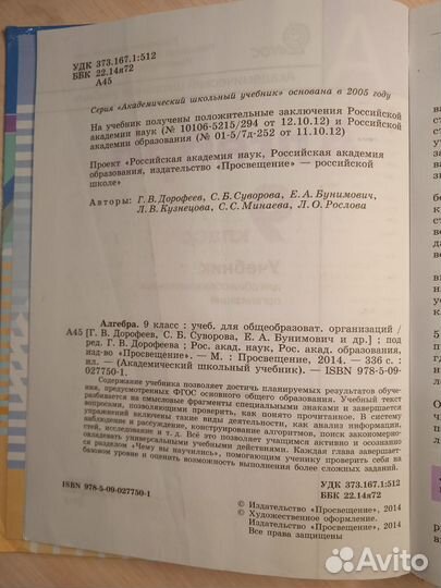 Учебник по алгебре 9 класс
