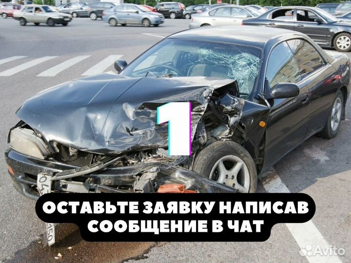 Автовыкуп. Скупка машин в любом состоянии
