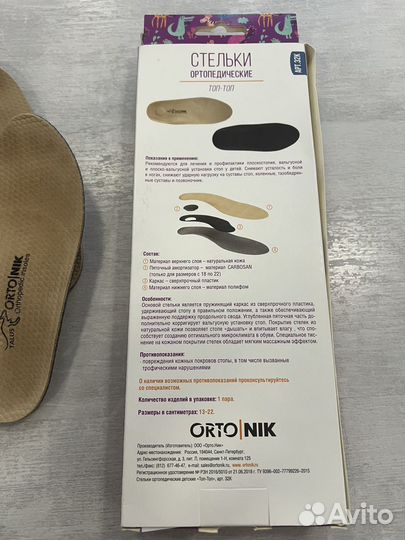 Стельки ортопедические talus