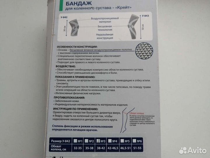 Бандаж на колено