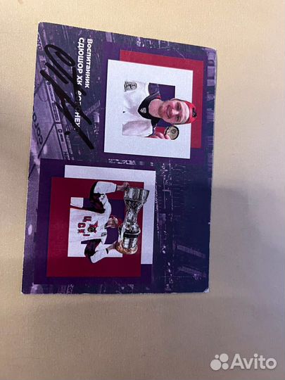 Афтограф Владислава Провольнева