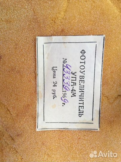 Фотоувеличитель