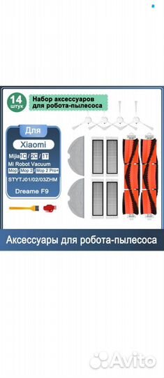 Фильтры и Щетки для робота-пылесоса Xiaomi Mijia