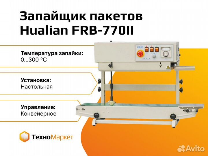 Запайщик пакетов Hualian FRB-770II