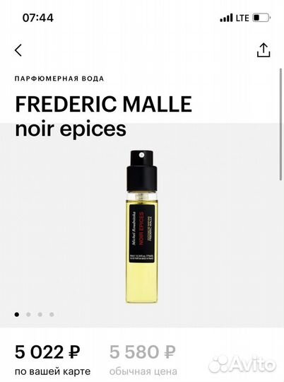 Frederic malle Noir Epices