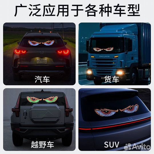 Глаза дьявола на лобовое LED экран