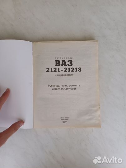 Автокнига ваз 2121 Нива