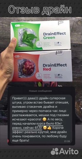 Драйнэффект