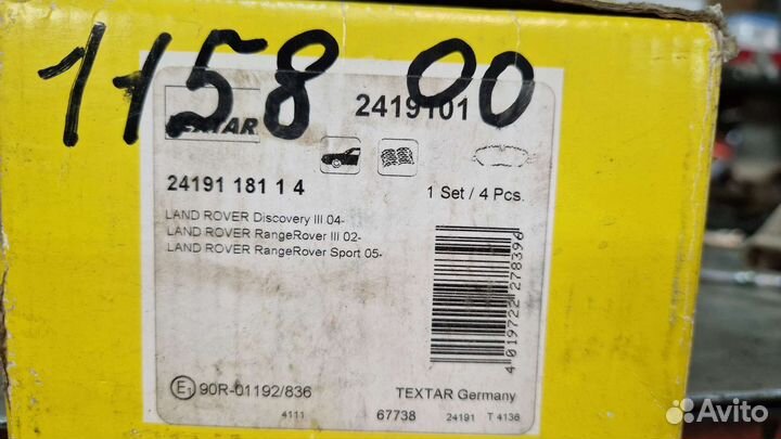 Тормозные колодки land rover