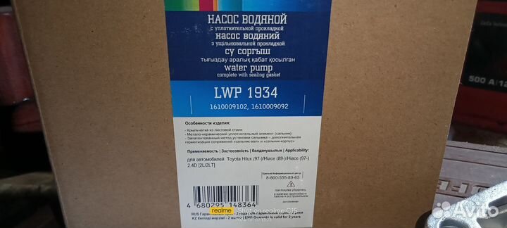 Насос водяной