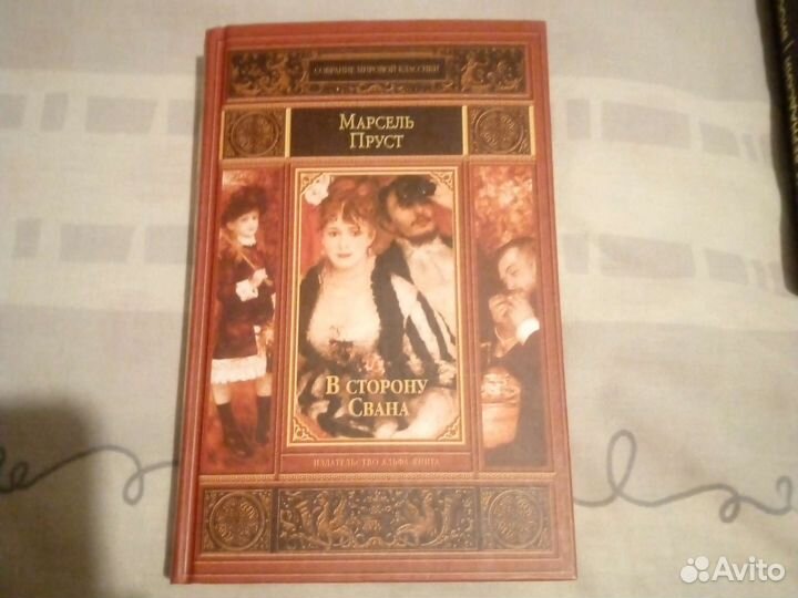 Марсель Пруст. Два романа