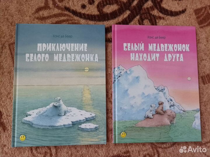 Книга Приключения белого медвежонка Ханс де Беер