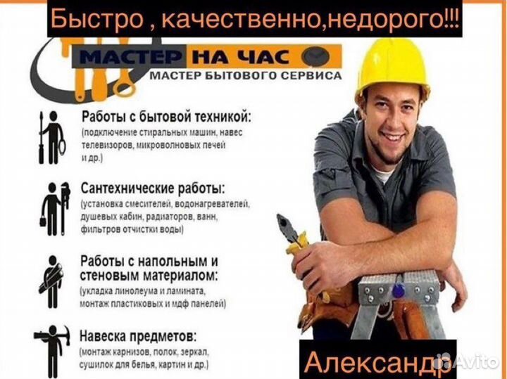 Муж на час (мастер на час)