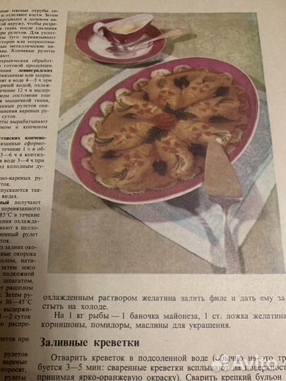 Книга о вкусной и здоровой пище