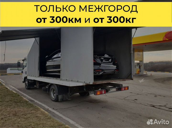 Грузоперевозки межгород от 250 км