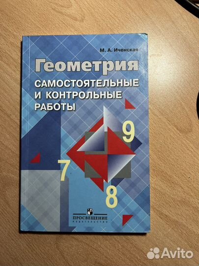 Алгебра и геометрия 7-9 класс