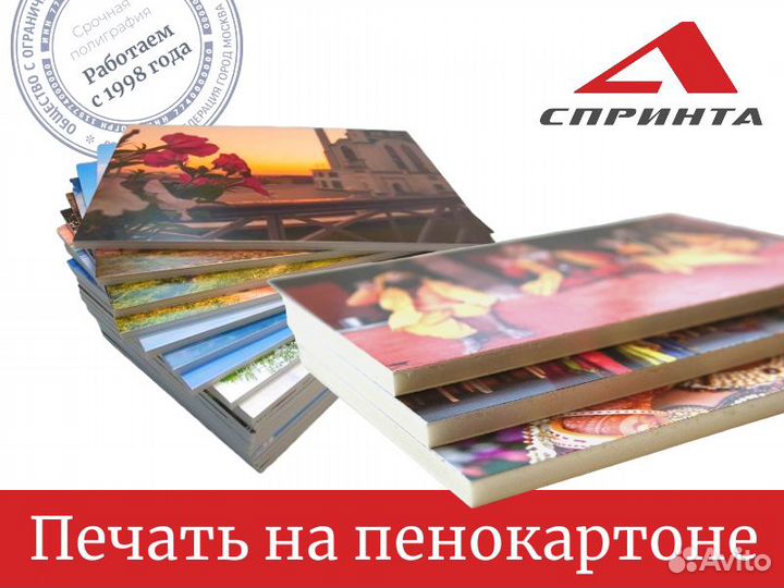 Печать на пенокартоне