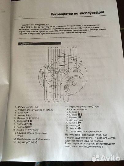 Магнитола тифлотехническая