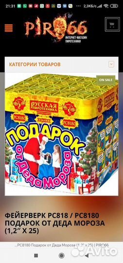 Фейерверк рс8180 подарок от деда мороза (1,2 Х 25)