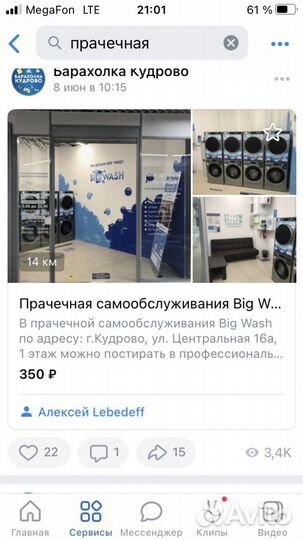 Стирка одежды