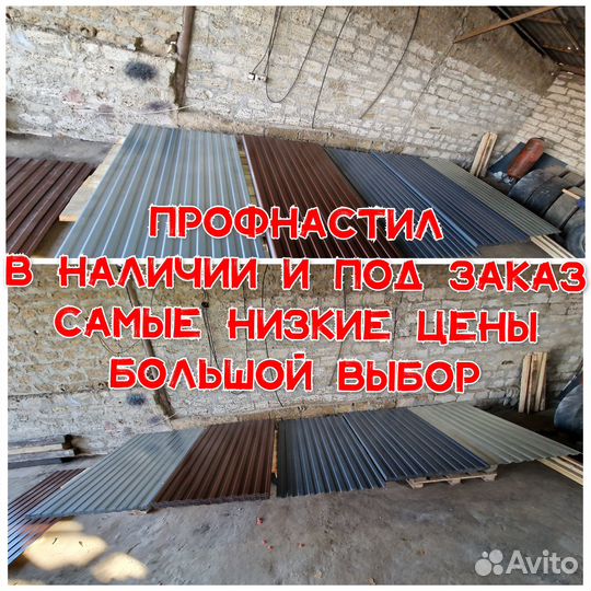 Профнастил профлист(гост,2сорт)с8,с20,с21