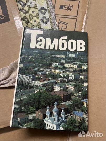 Книга про тамбов