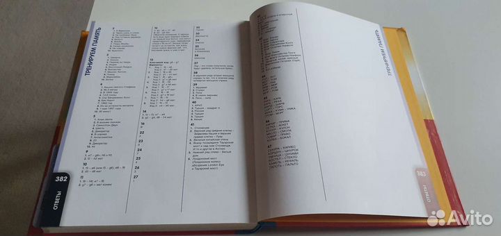 Книга Зарядка для ума