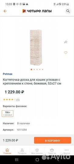 Когтеточка на стену