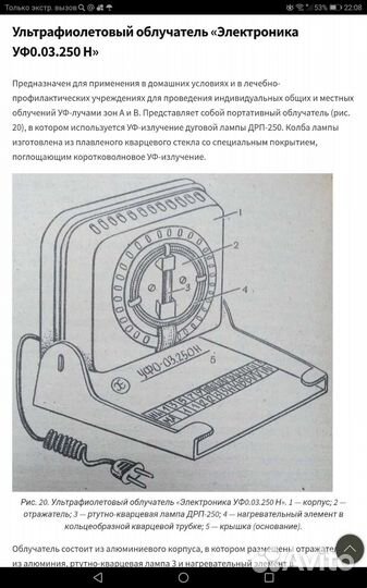 Ультрафиолетовый облучатель уфо-03-250Н для загара