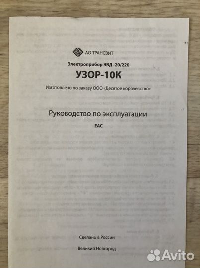 Электроприбор для выжигания по дереву