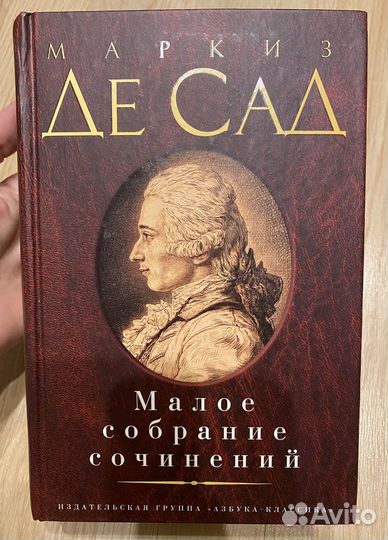 Маркиз де сад