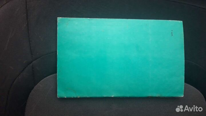 Домашнее виноделие. 1991 г