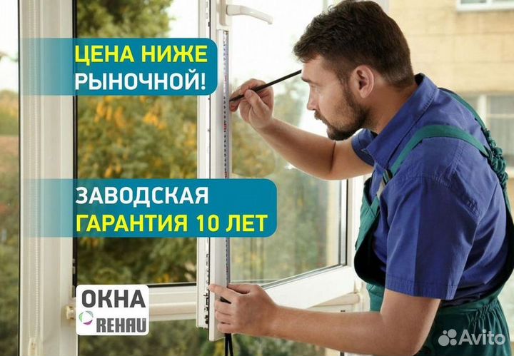 Пластиковые окна на заказ