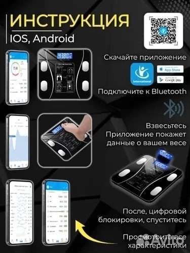 Умные электронные напольные весы с Bluetooth
