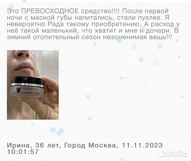 Восстанавливающая маска для губ Janssen cosmetics