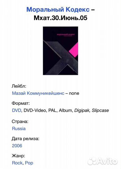 Моральный Кодекс - Мхат.30.Июнь.05 DVD Deluxe Rus