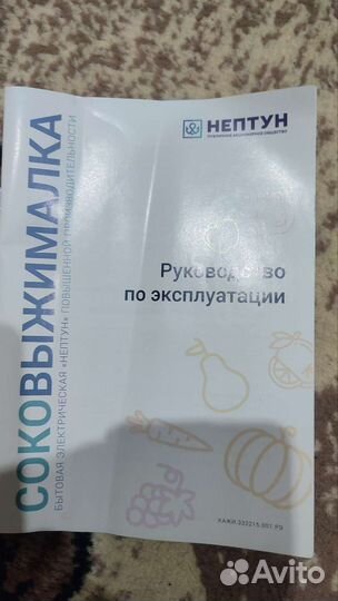 Соковыжималка центробежная нептун