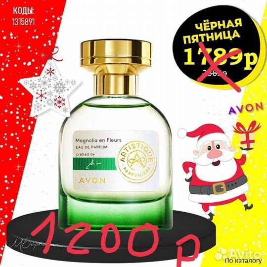 Пятница чернее черного в avon