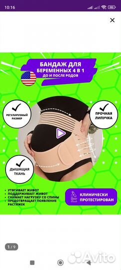 Бандаж для беременных 4 в 1