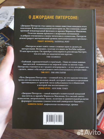 «Еще 12 правил. За гранью порядка» — Питерсон