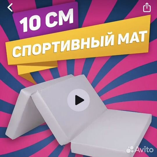 Мат спортивный