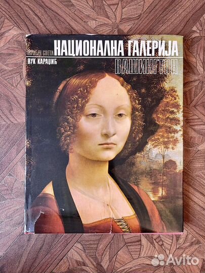 Альбомы по искусству Музеи мира винтаж в идеале