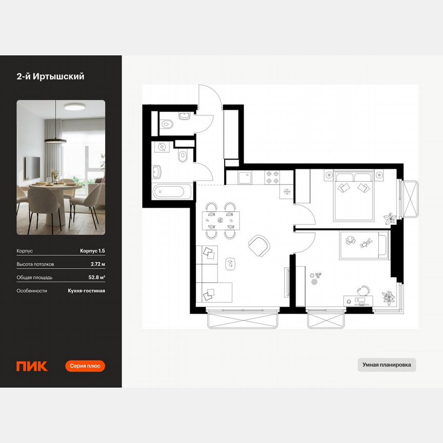 2-к. квартира, 52,8 м², 9/26 эт.