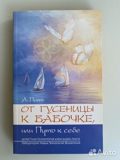 Книга От гусеницы к бабочке