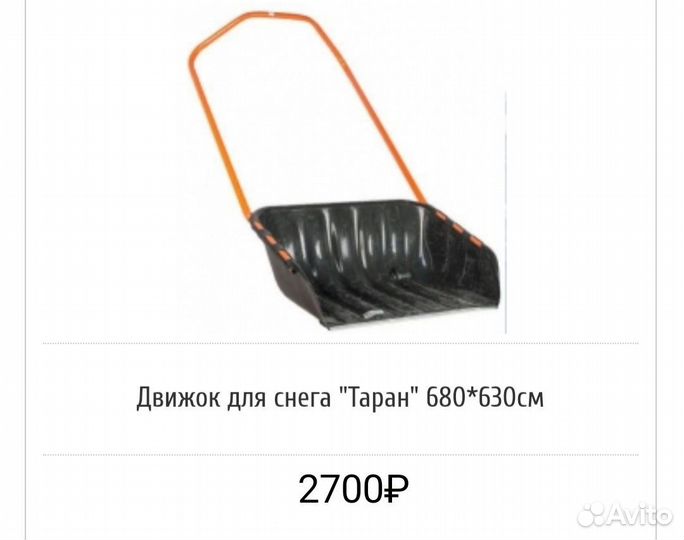 Движок для уборки снега