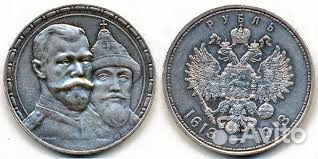 300 лет дома романовых 1рубль